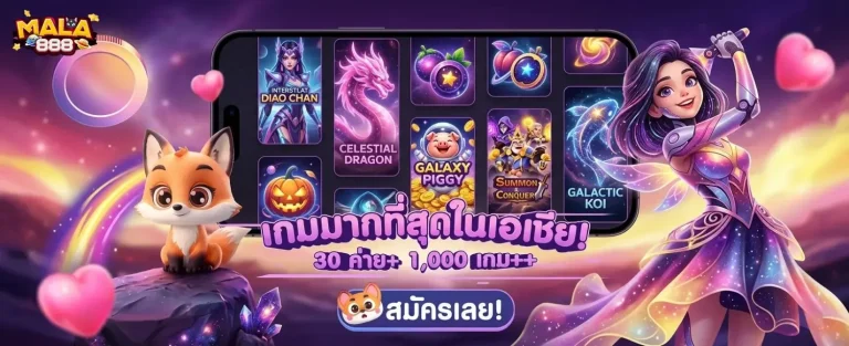 mala 888 ทางเข้า